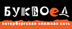 Скидка 10% для новых покупателей в bookvoed.ru! - Камышин